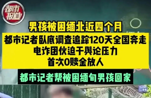 卧底记者回应下架视频换缅甸放人 刺鸟创客