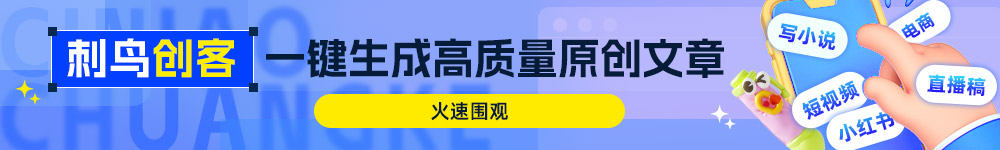 刺鸟创客资讯图.jpg 刺鸟创客资讯图.jpg